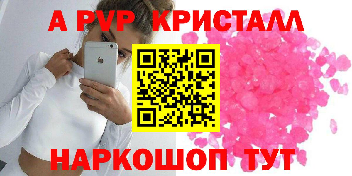 A PVP VHQ  Вход с VPN  Alpha PVP Crystall  APVP Crystall  Alpha PVP  Верхний Уфалей 