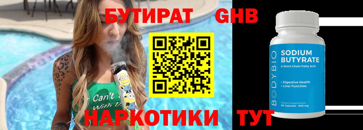 Верхний Уфалей  Бутират жидкий экстази  Вход с VPN 