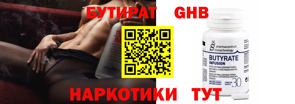 БУТИРАТ GHB Верхний Уфалей