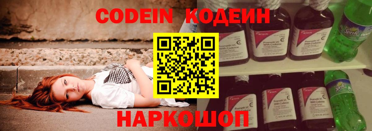Кодеиновый сироп Lean Purple Drank  Вход с VPN  Верхний Уфалей 