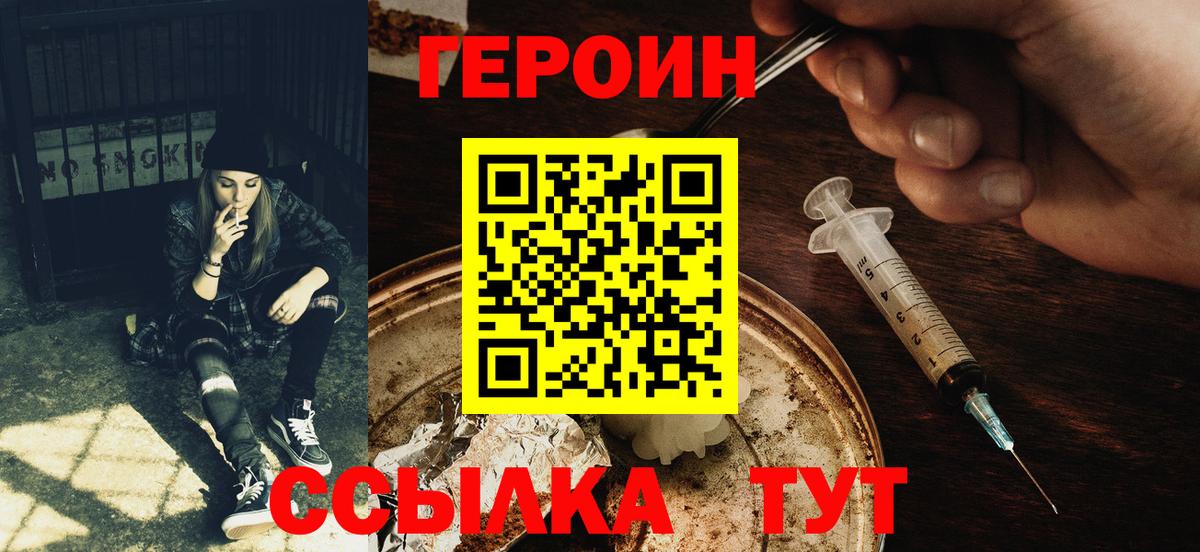 ГЕРОИН герыч  Вход с VPN  Верхний Уфалей 