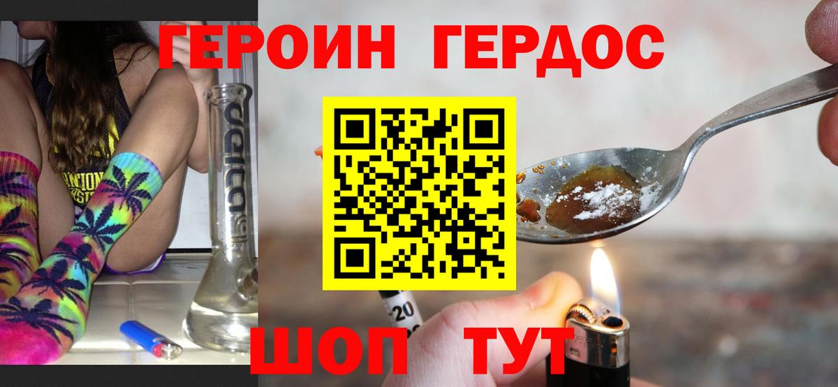 Героин хмурый Верхний Уфалей